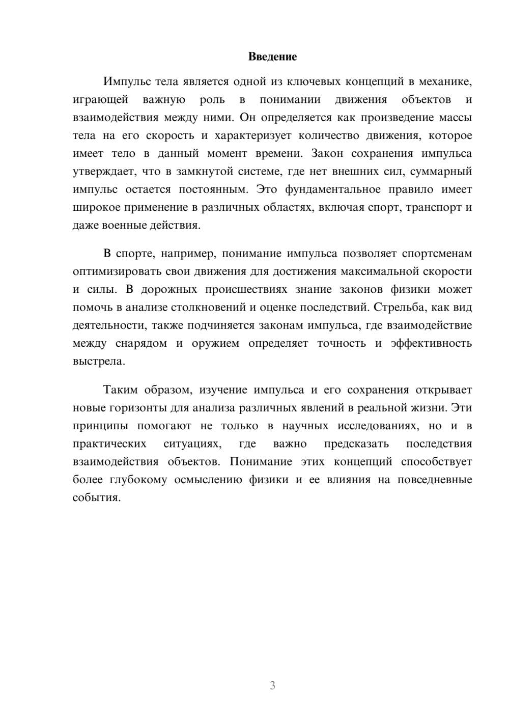 Предпросмотр реферата 3