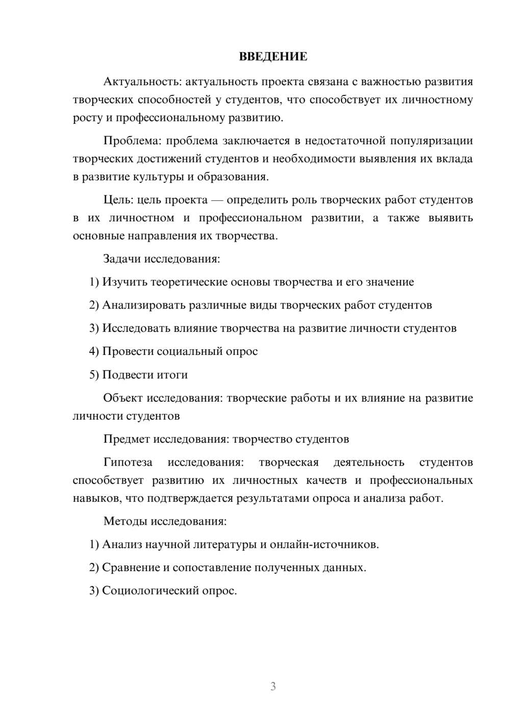 Предпросмотр проекта 3