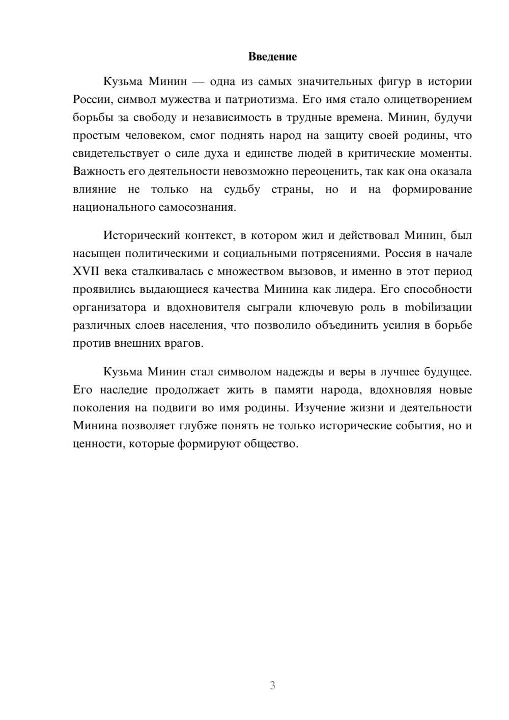 Предпросмотр реферата 3