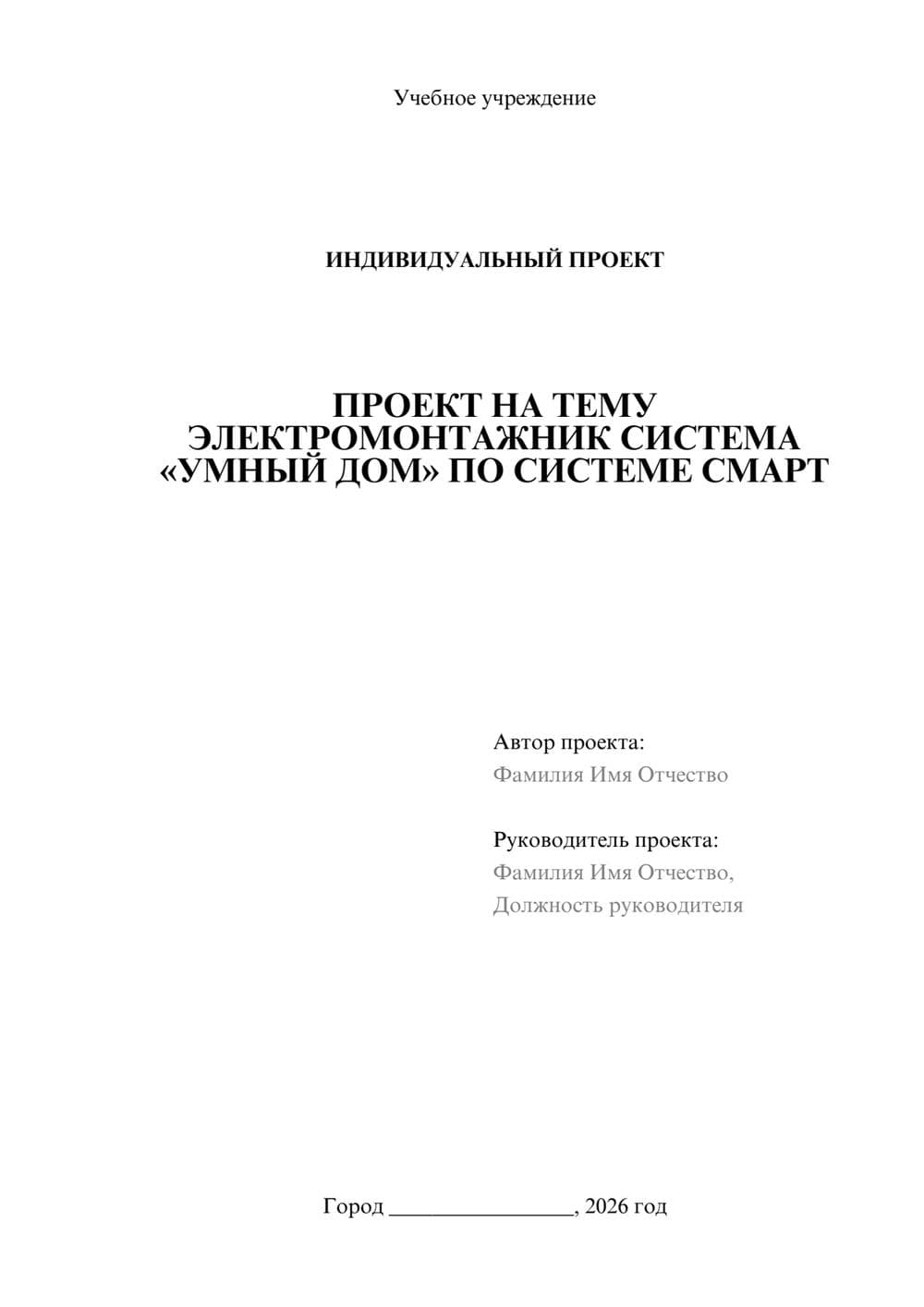 Предпросмотр проекта 1