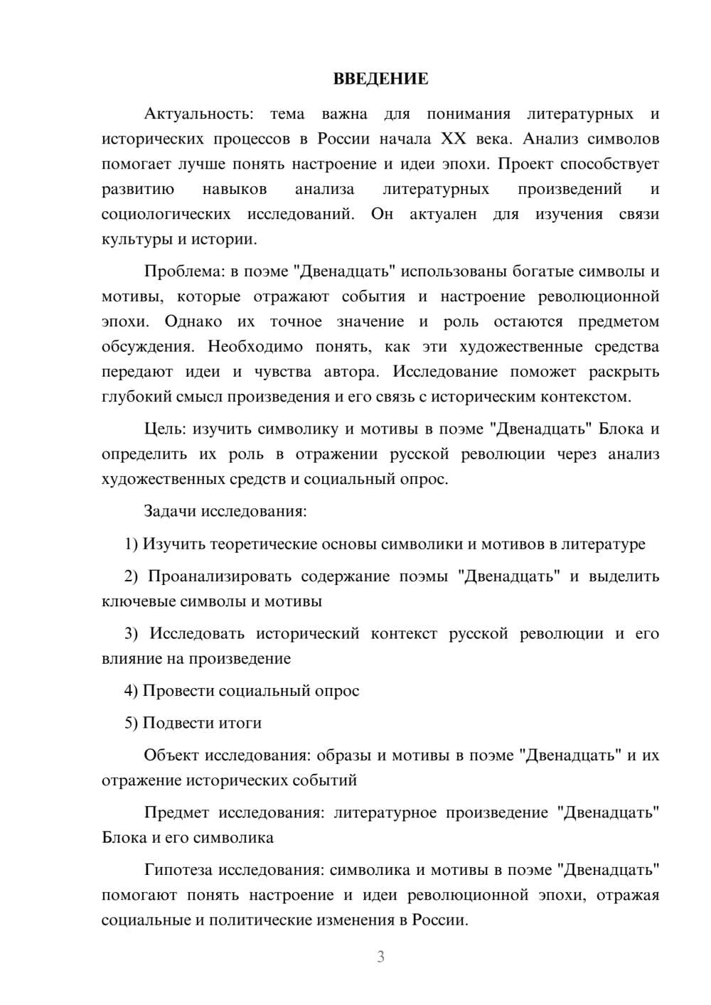 Предпросмотр проекта 3