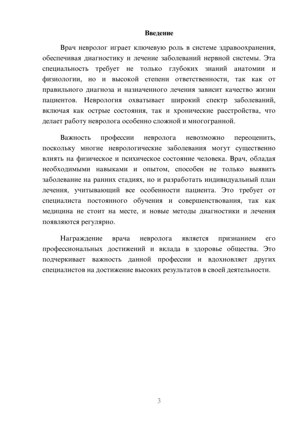 Предпросмотр реферата 3