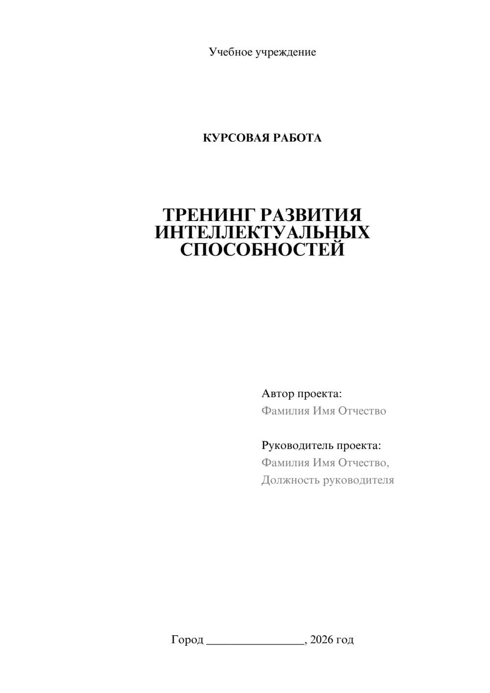 Предпросмотр курсовой работы 1