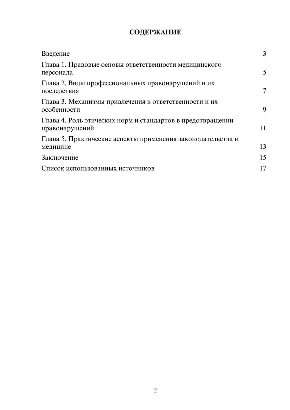Предпросмотр реферата 2
