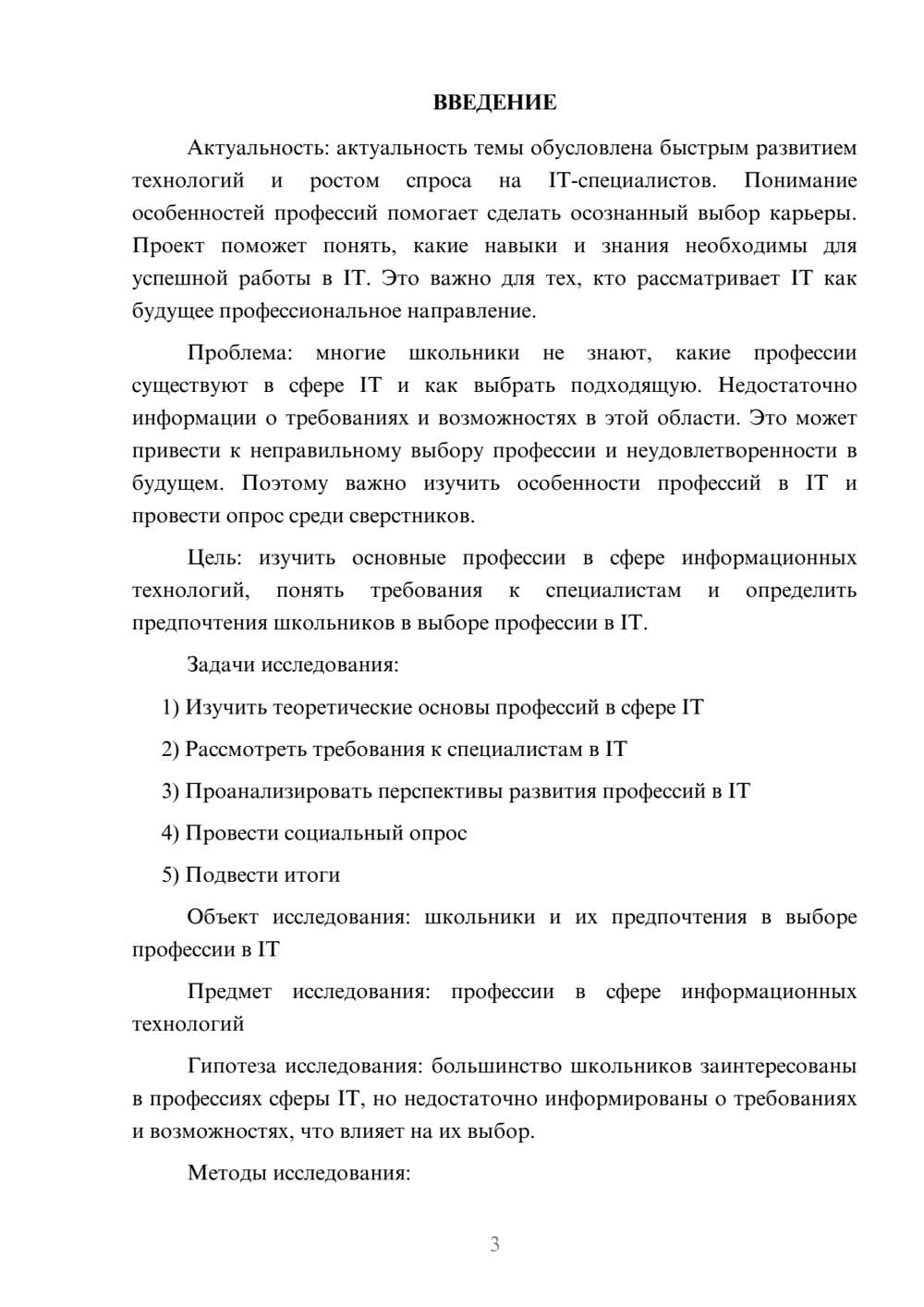 Предпросмотр проекта 3