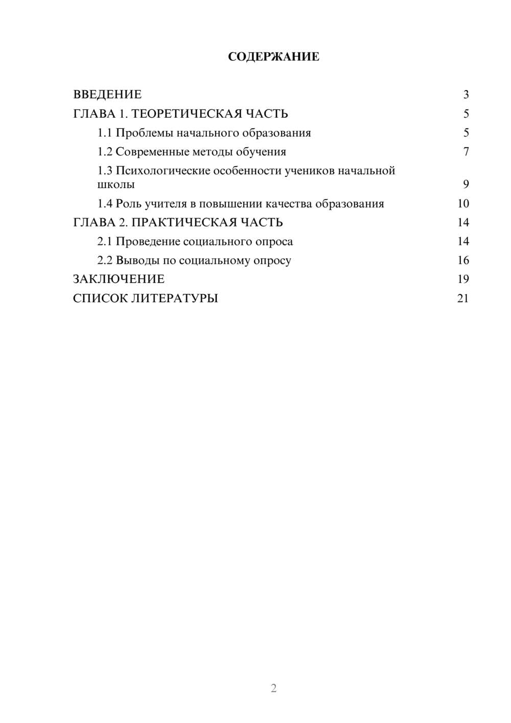 Предпросмотр проекта 2