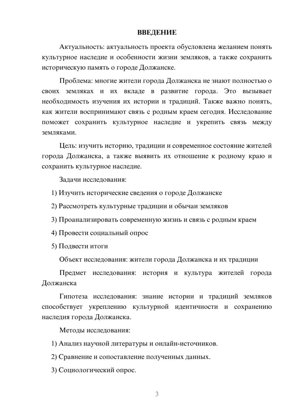 Предпросмотр проекта 3