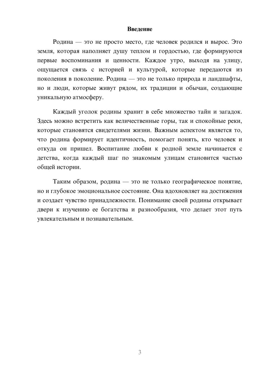 Предпросмотр реферата 3