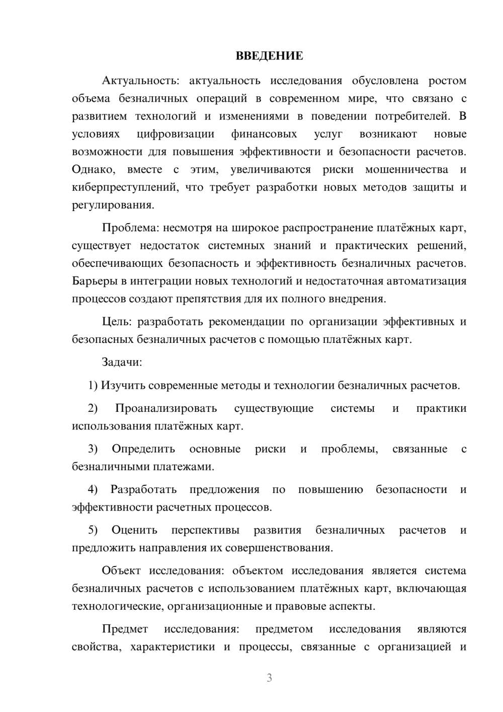 Предпросмотр курсовой работы 3