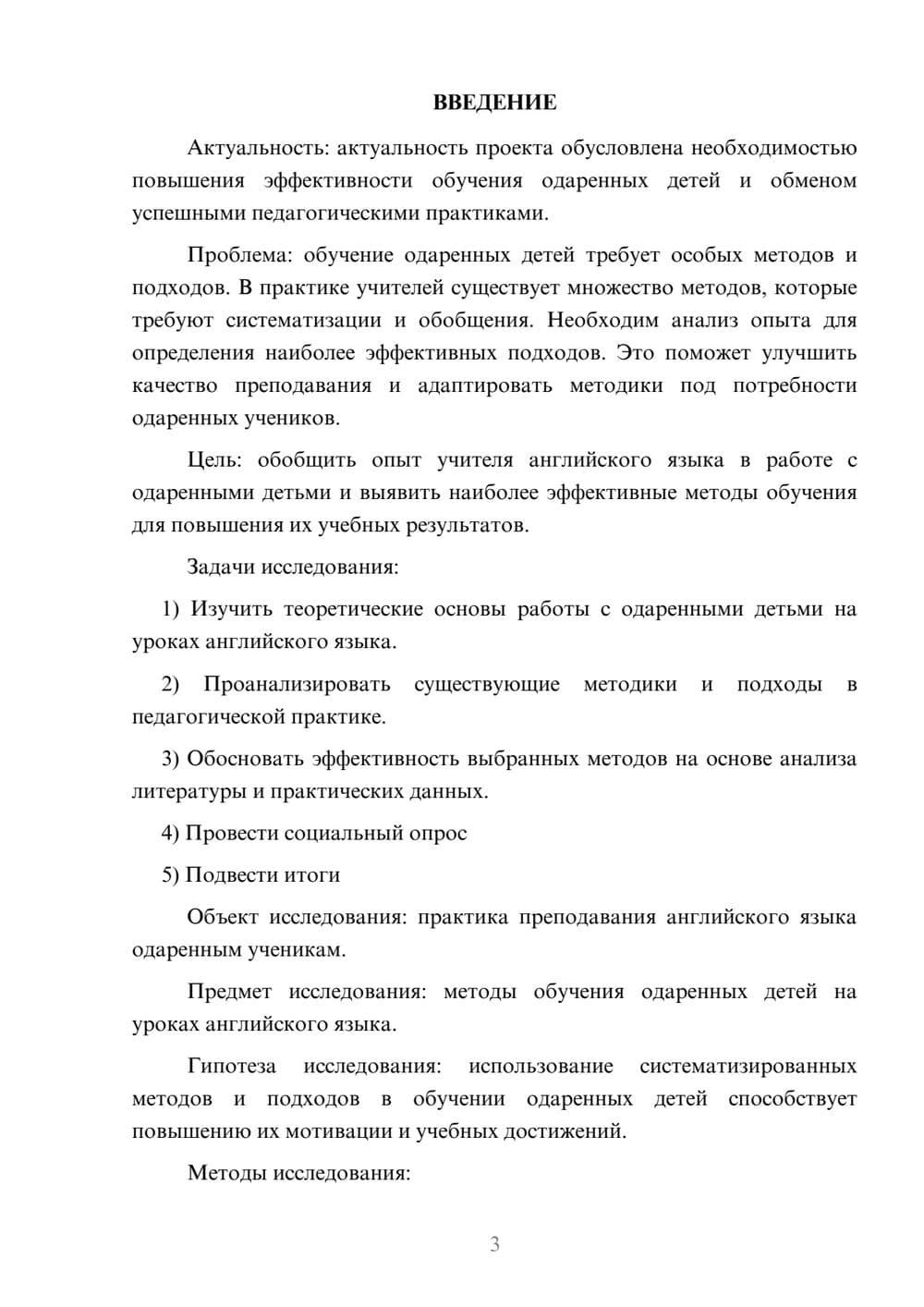 Предпросмотр проекта 3