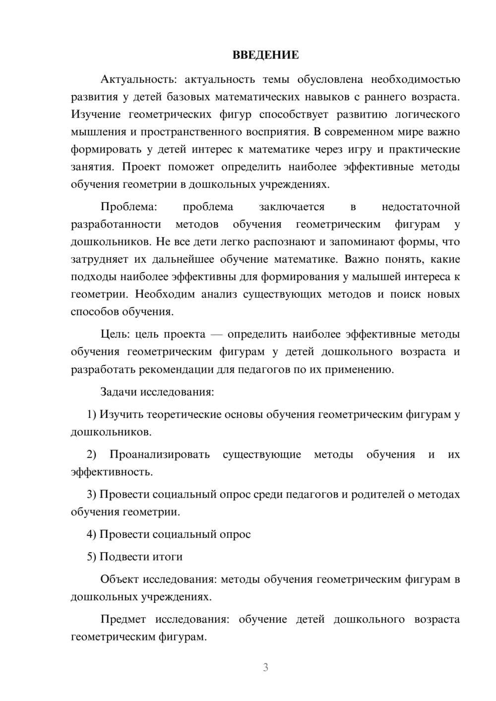 Предпросмотр проекта 3