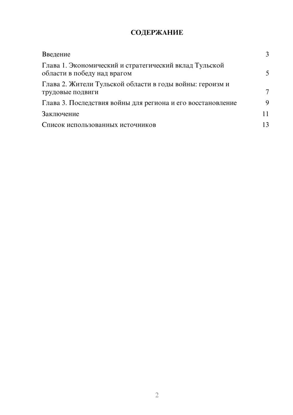 Предпросмотр реферата 2