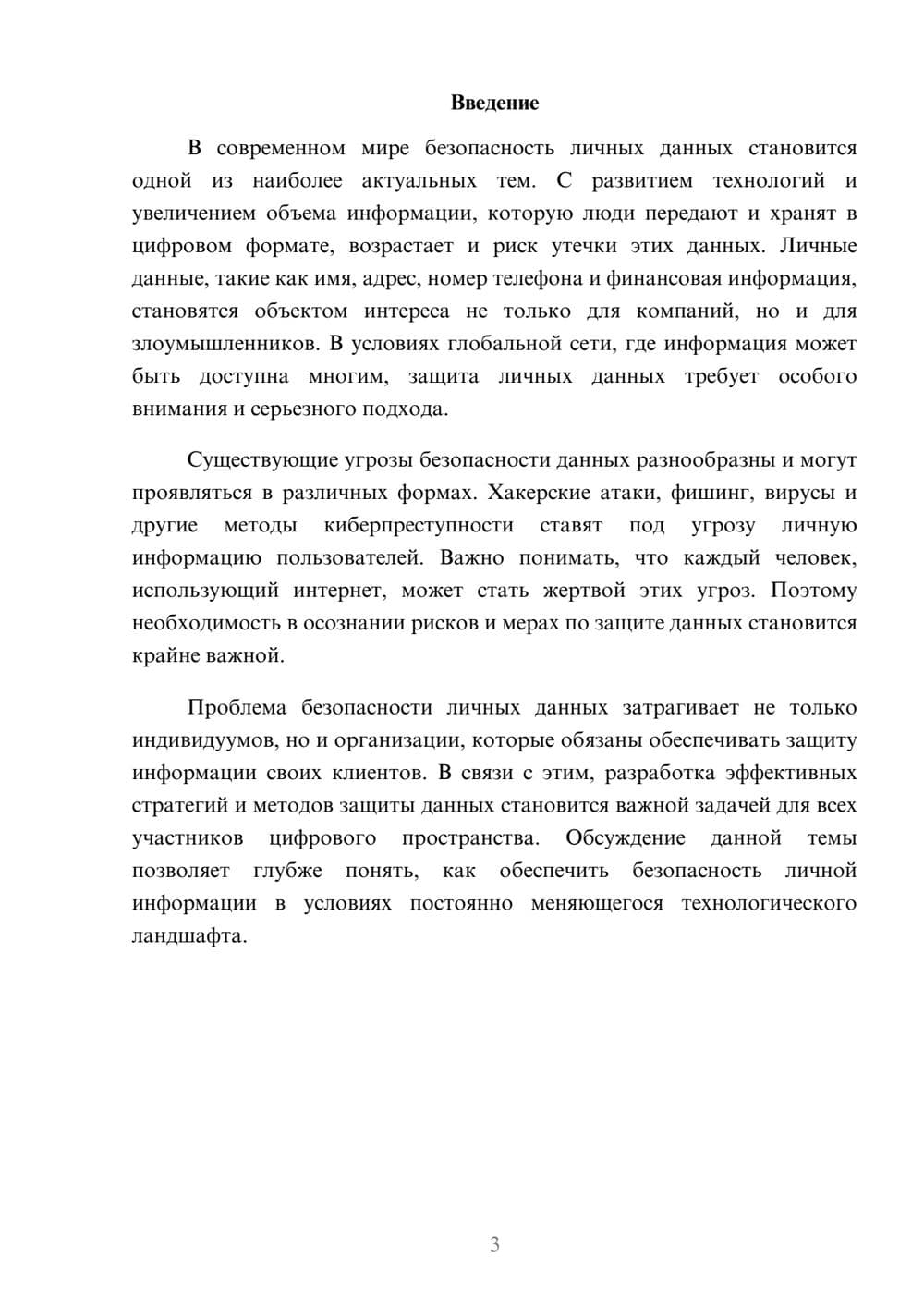 Предпросмотр реферата 3