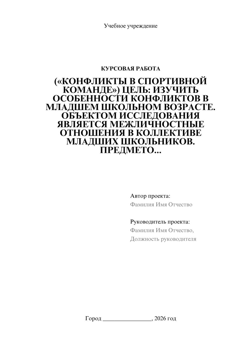 Предпросмотр курсовой работы 1