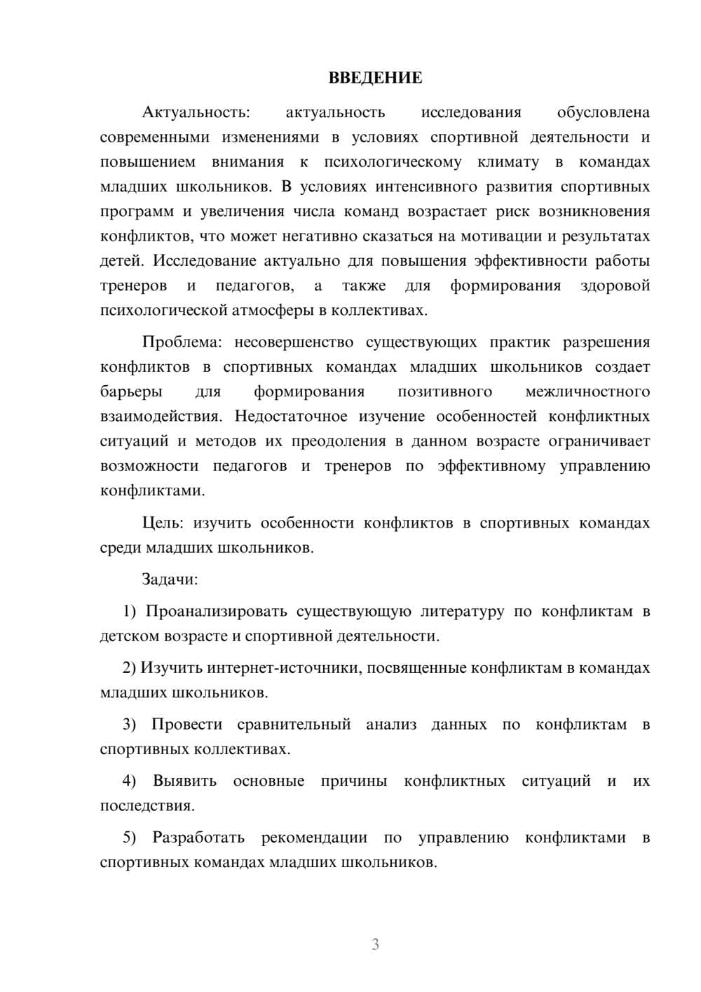 Предпросмотр курсовой работы 3