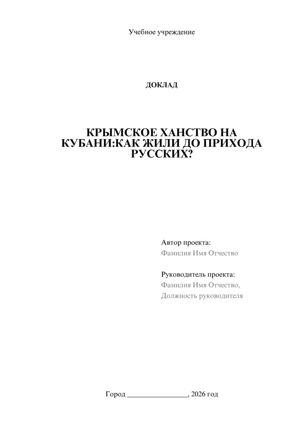 Предпросмотр доклада 1