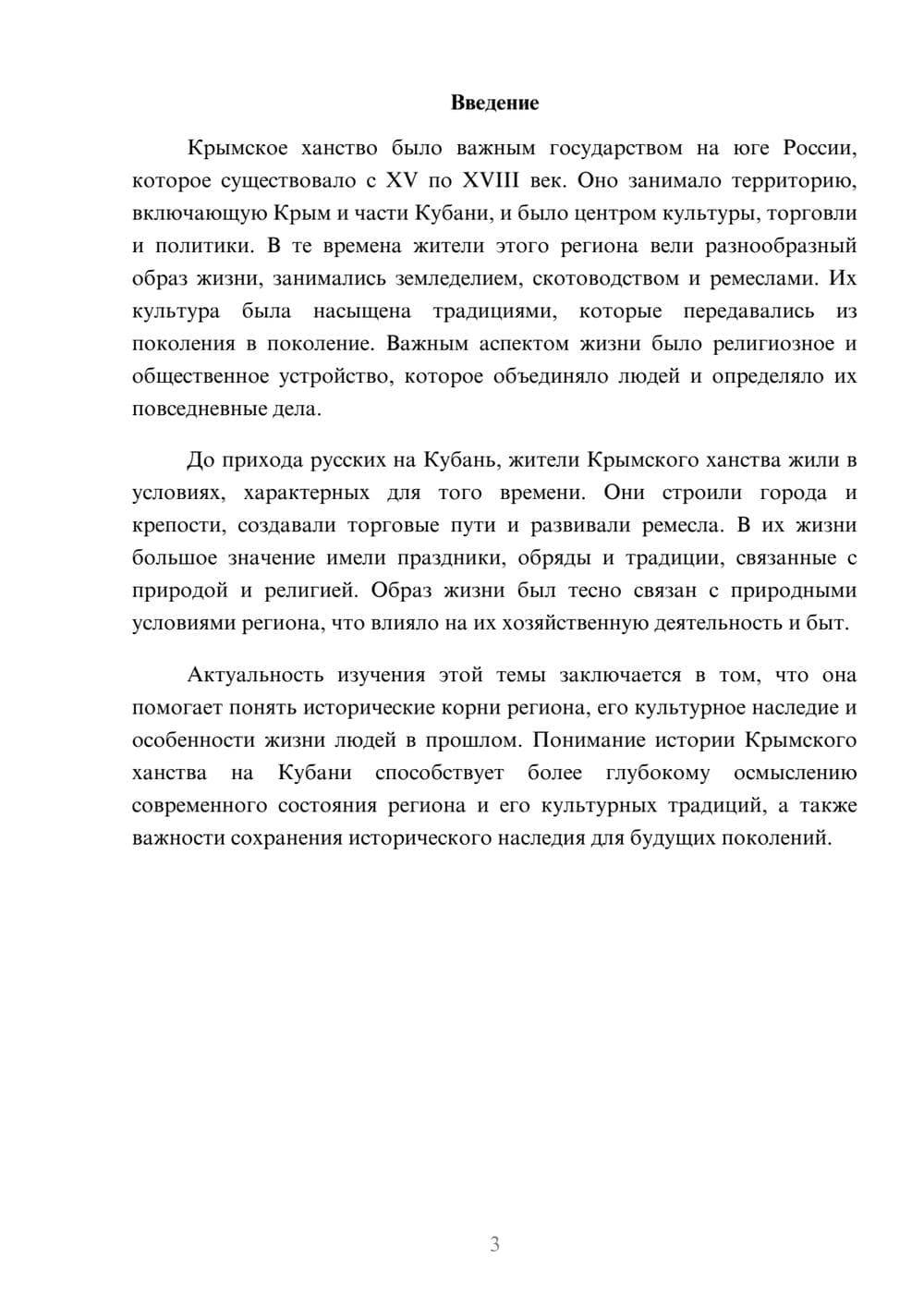 Предпросмотр доклада 3