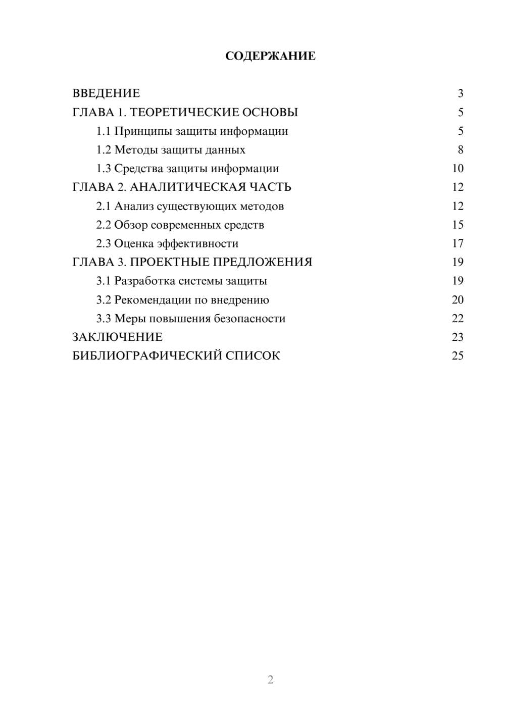 Предпросмотр курсовой работы 2