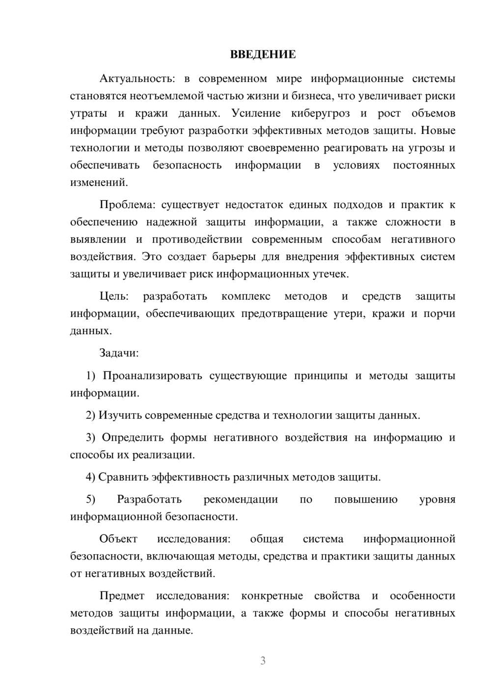 Предпросмотр курсовой работы 3