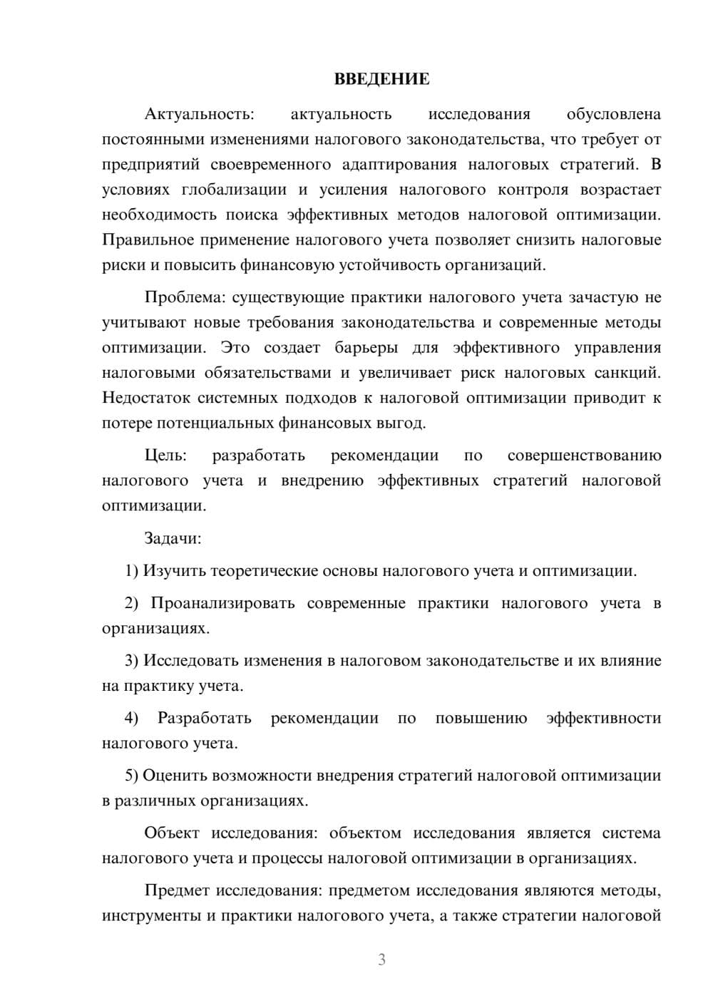 Предпросмотр курсовой работы 3