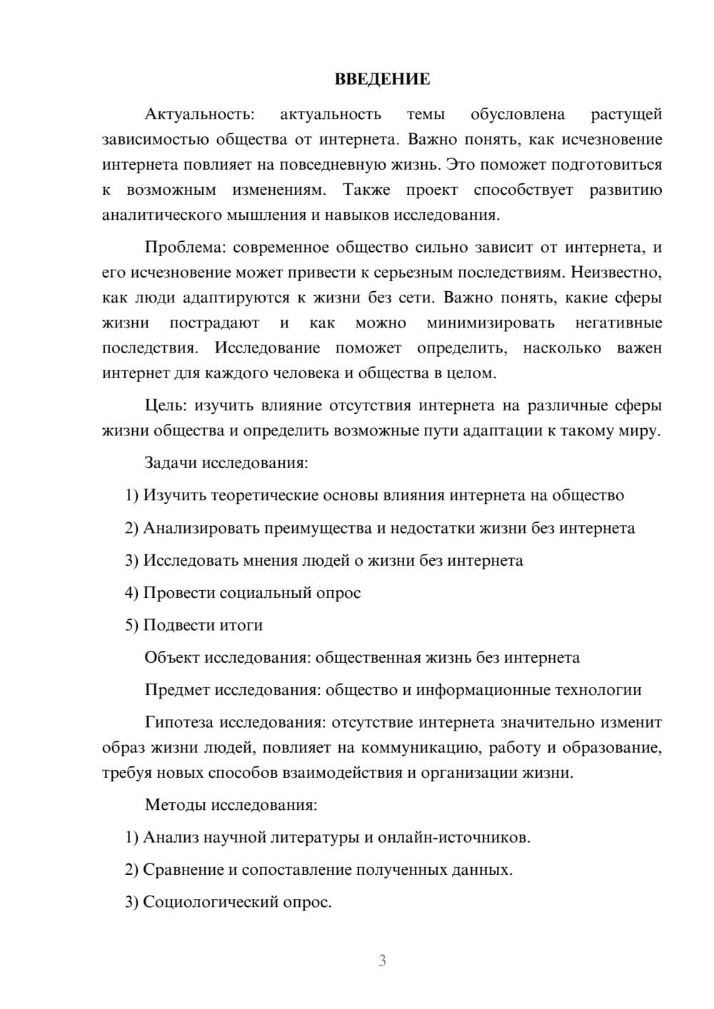 Предпросмотр проекта 3