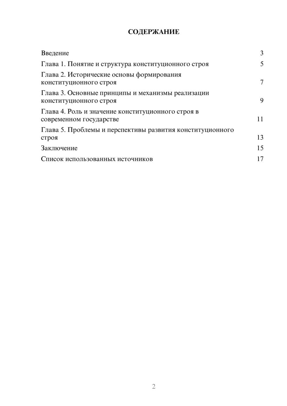 Предпросмотр реферата 2