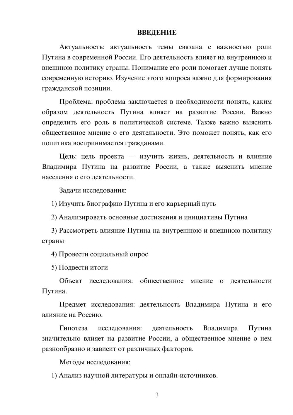 Предпросмотр проекта 3