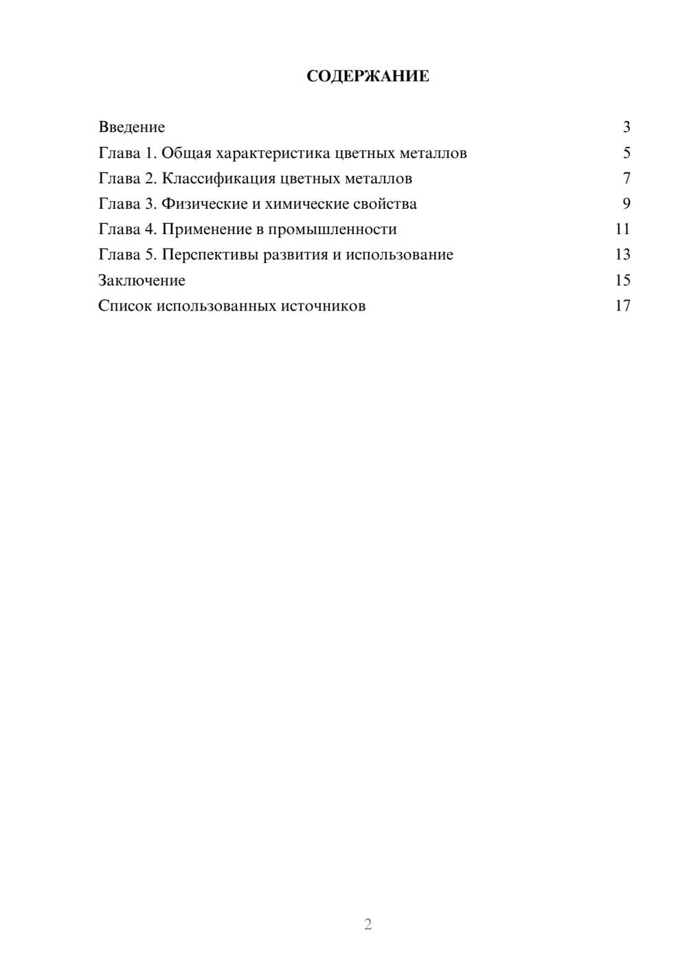 Предпросмотр реферата 2