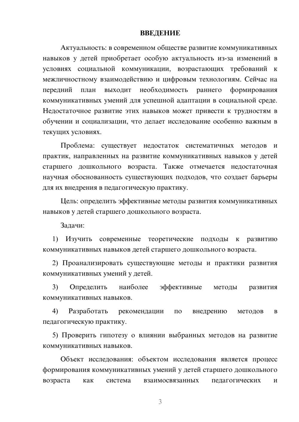 Предпросмотр курсовой работы 3