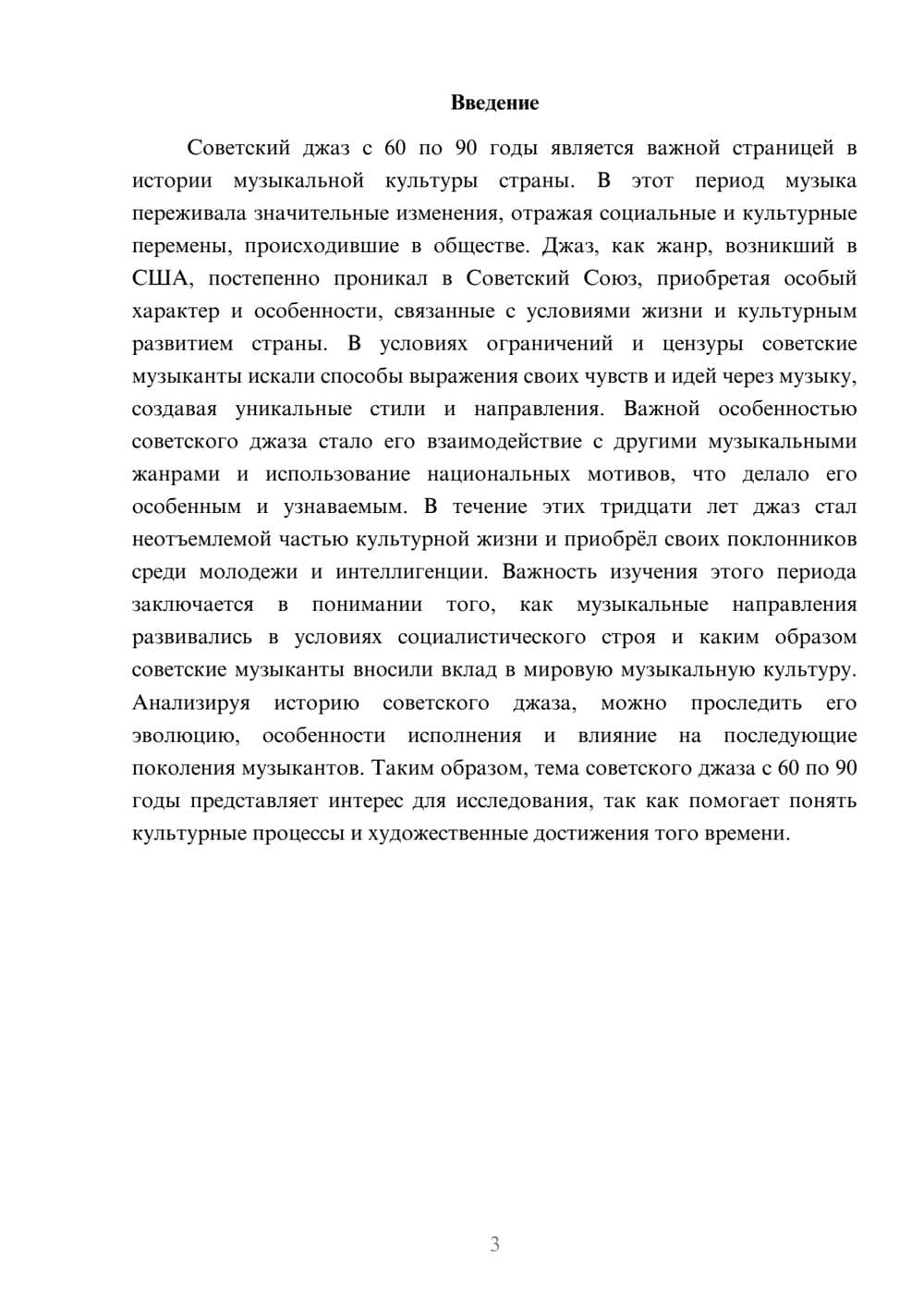 Предпросмотр доклада 3