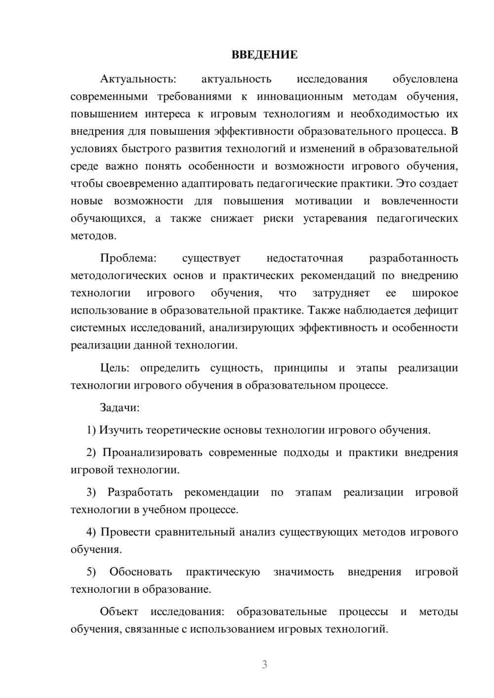 Предпросмотр курсовой работы 3