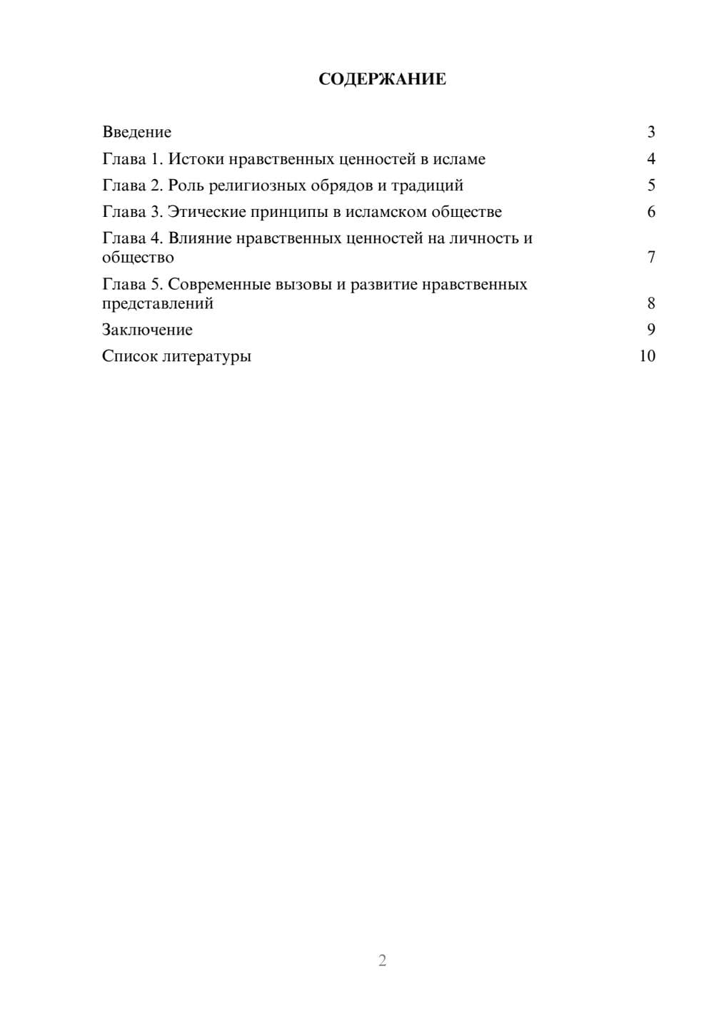 Предпросмотр доклада 2