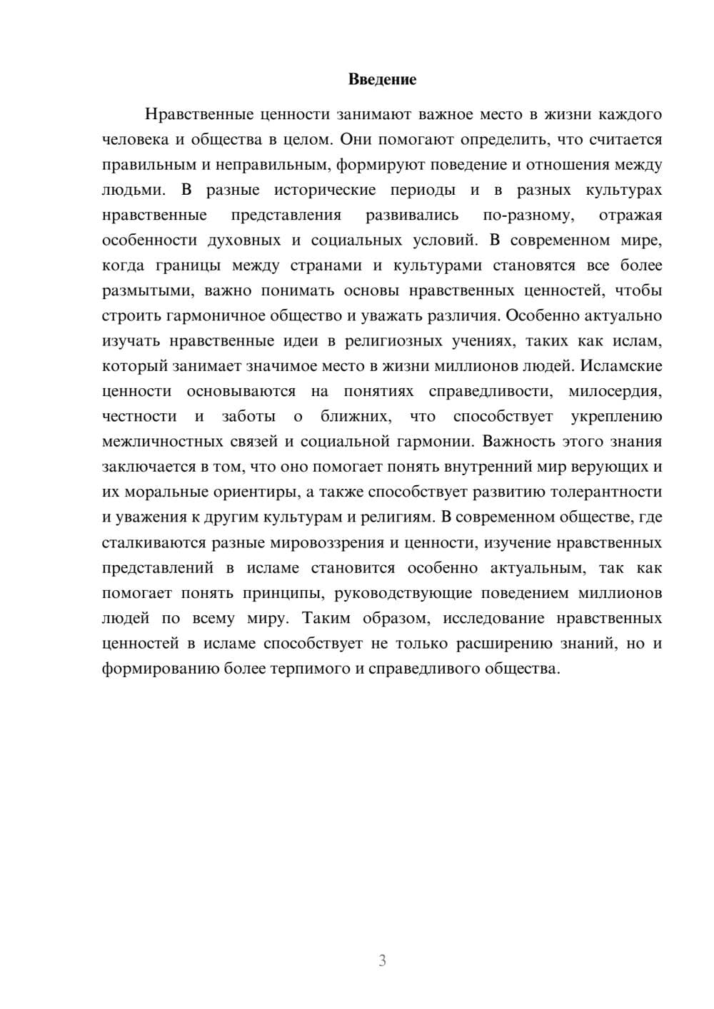 Предпросмотр доклада 3