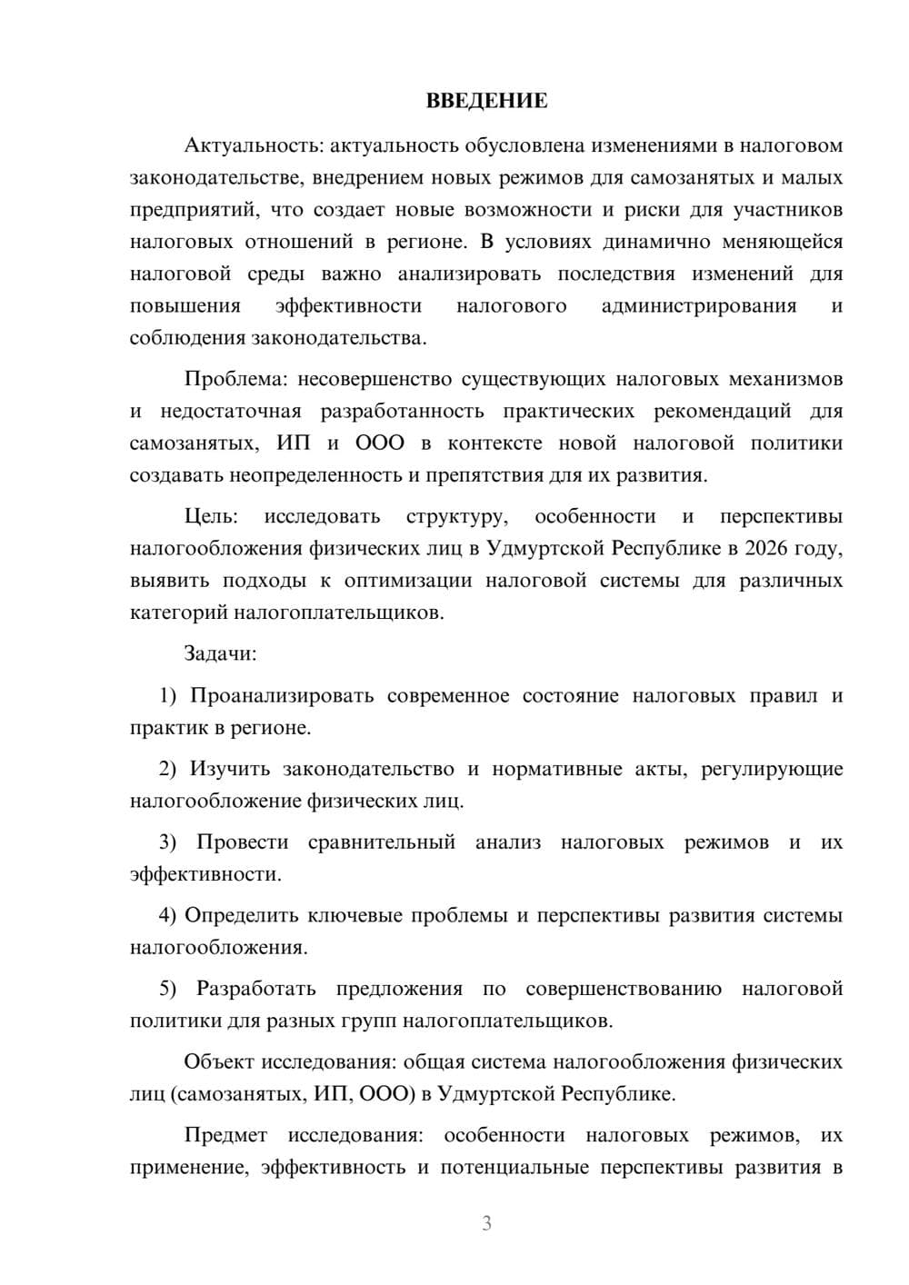 Предпросмотр курсовой работы 3