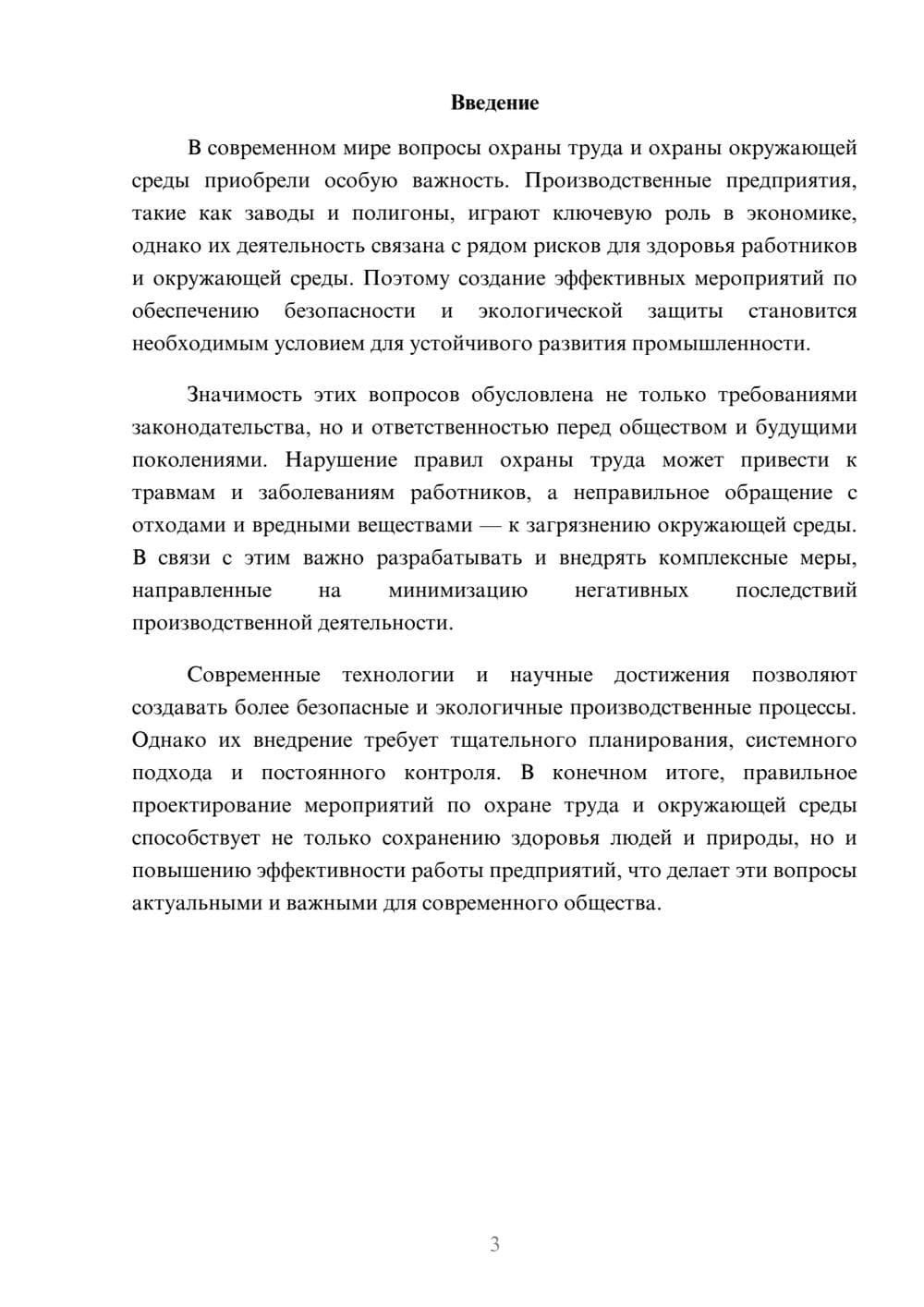 Предпросмотр доклада 3