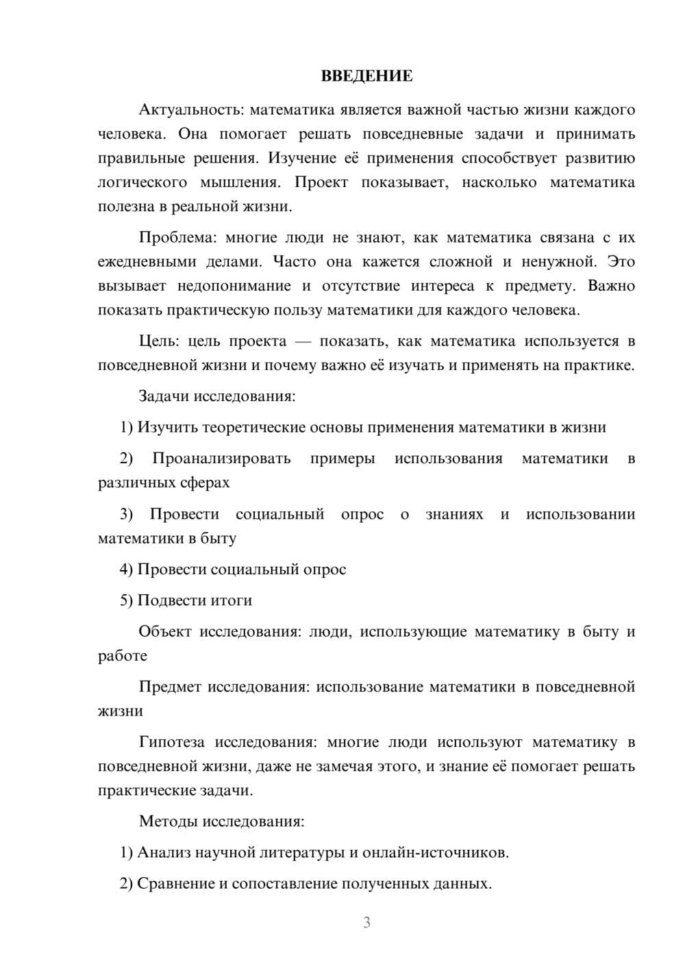 Предпросмотр проекта 3