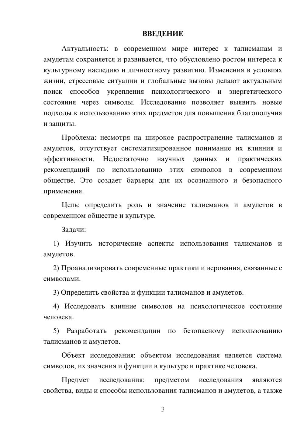 Предпросмотр курсовой работы 3