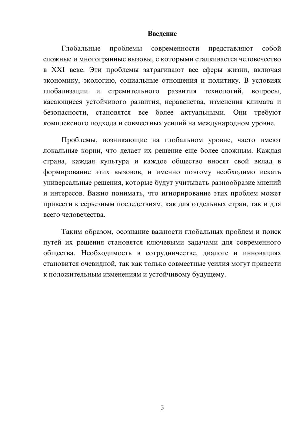 Предпросмотр реферата 3