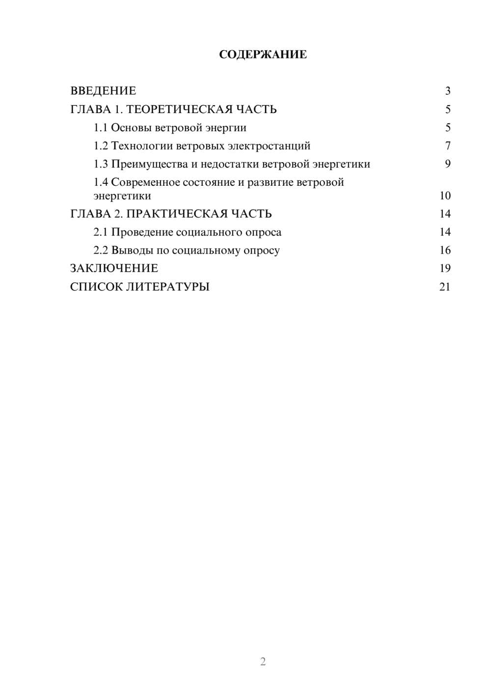 Предпросмотр проекта 2