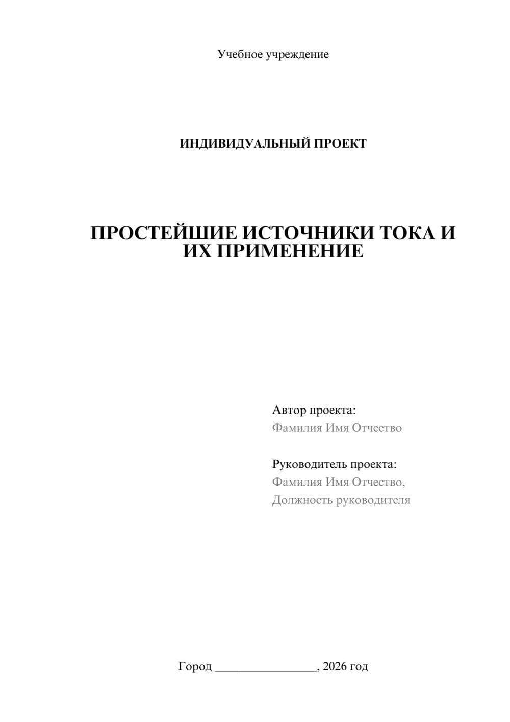 Предпросмотр проекта 1