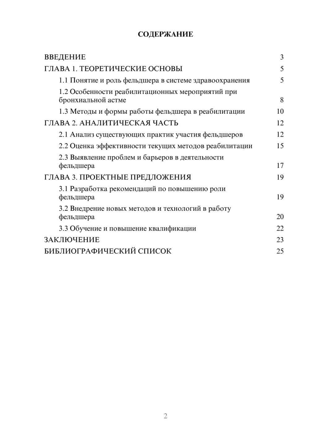 Предпросмотр курсовой работы 2
