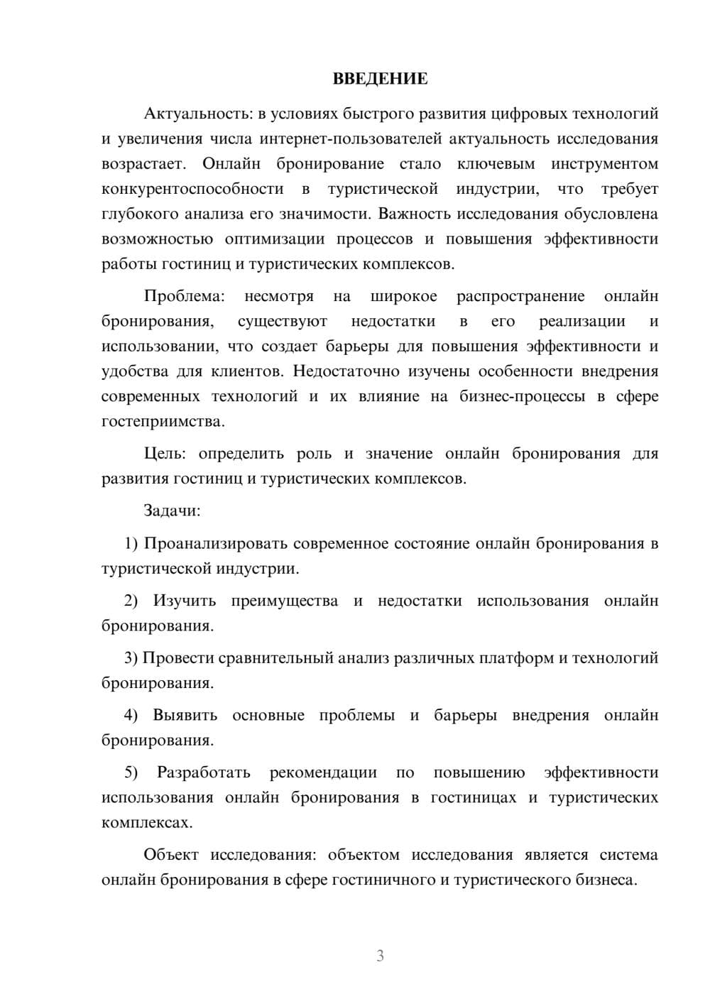 Предпросмотр курсовой работы 3