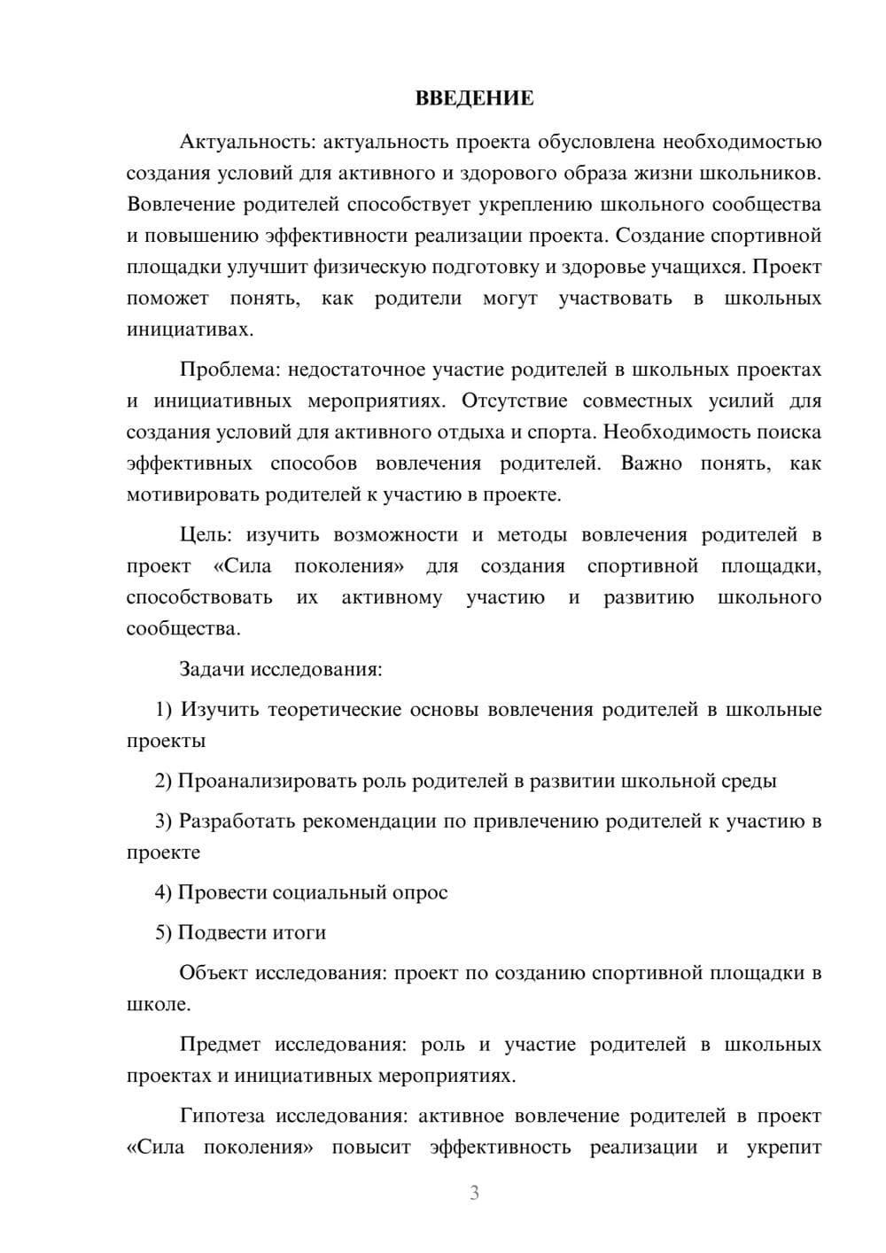 Предпросмотр проекта 3