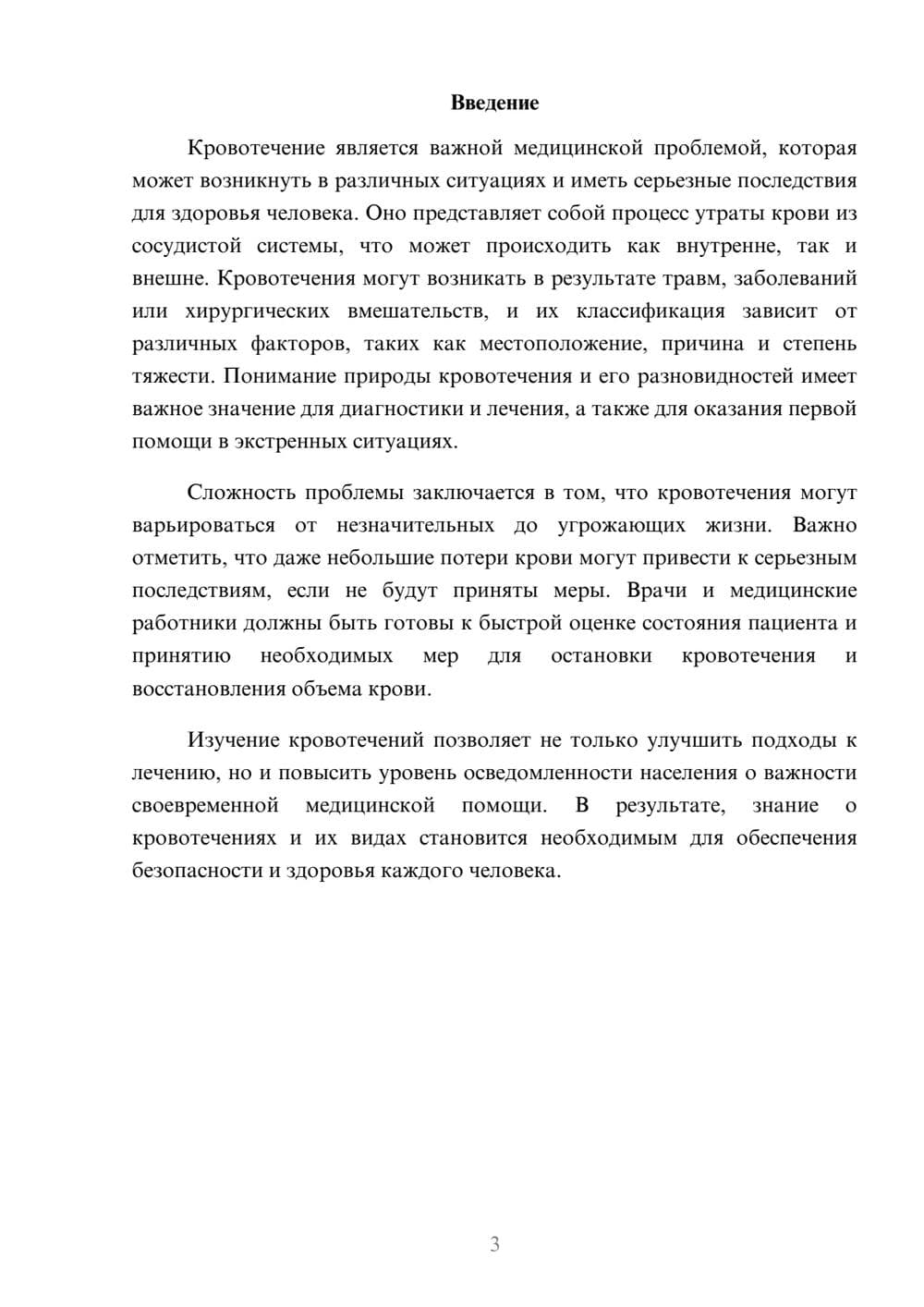 Предпросмотр реферата 3
