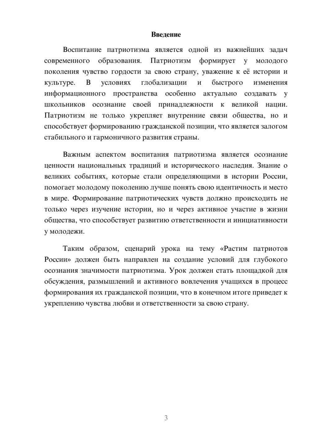 Предпросмотр реферата 3