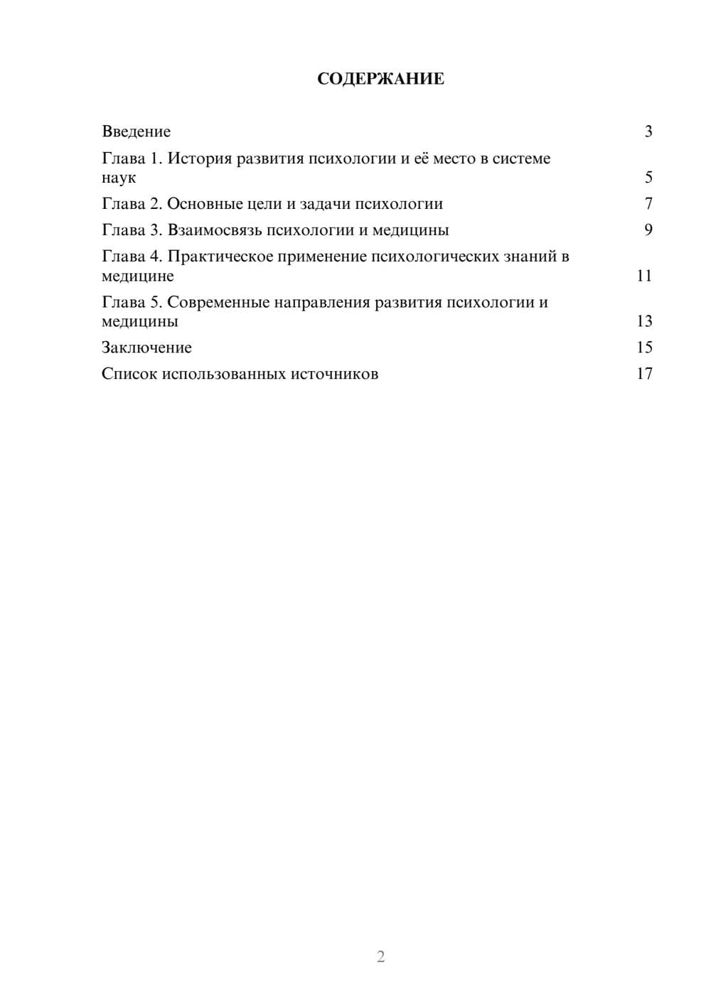 Предпросмотр реферата 2