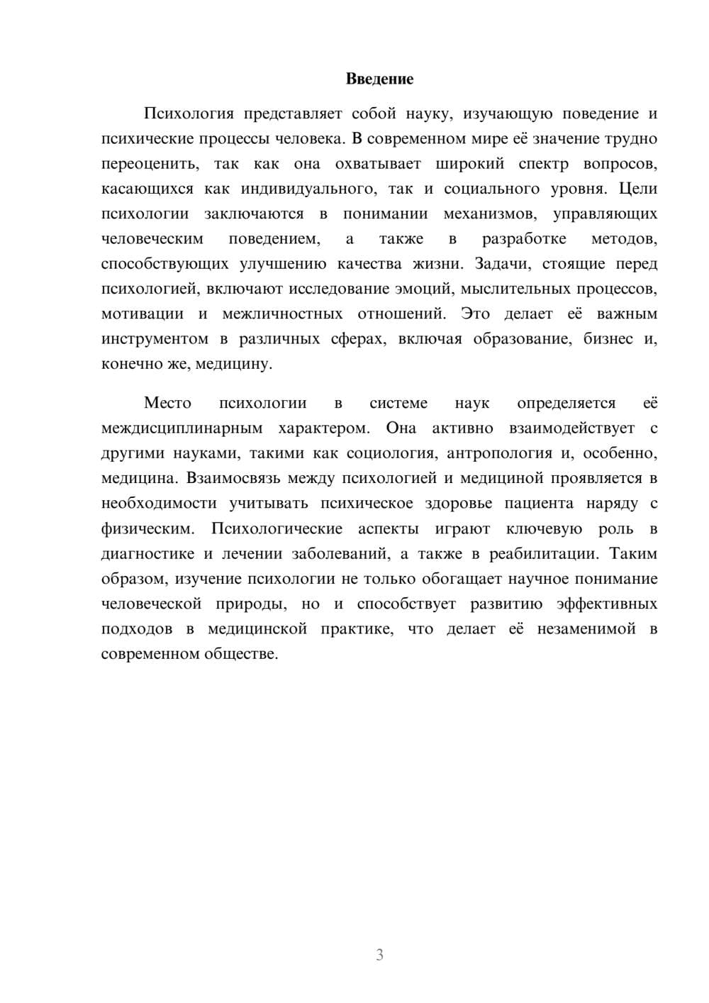 Предпросмотр реферата 3