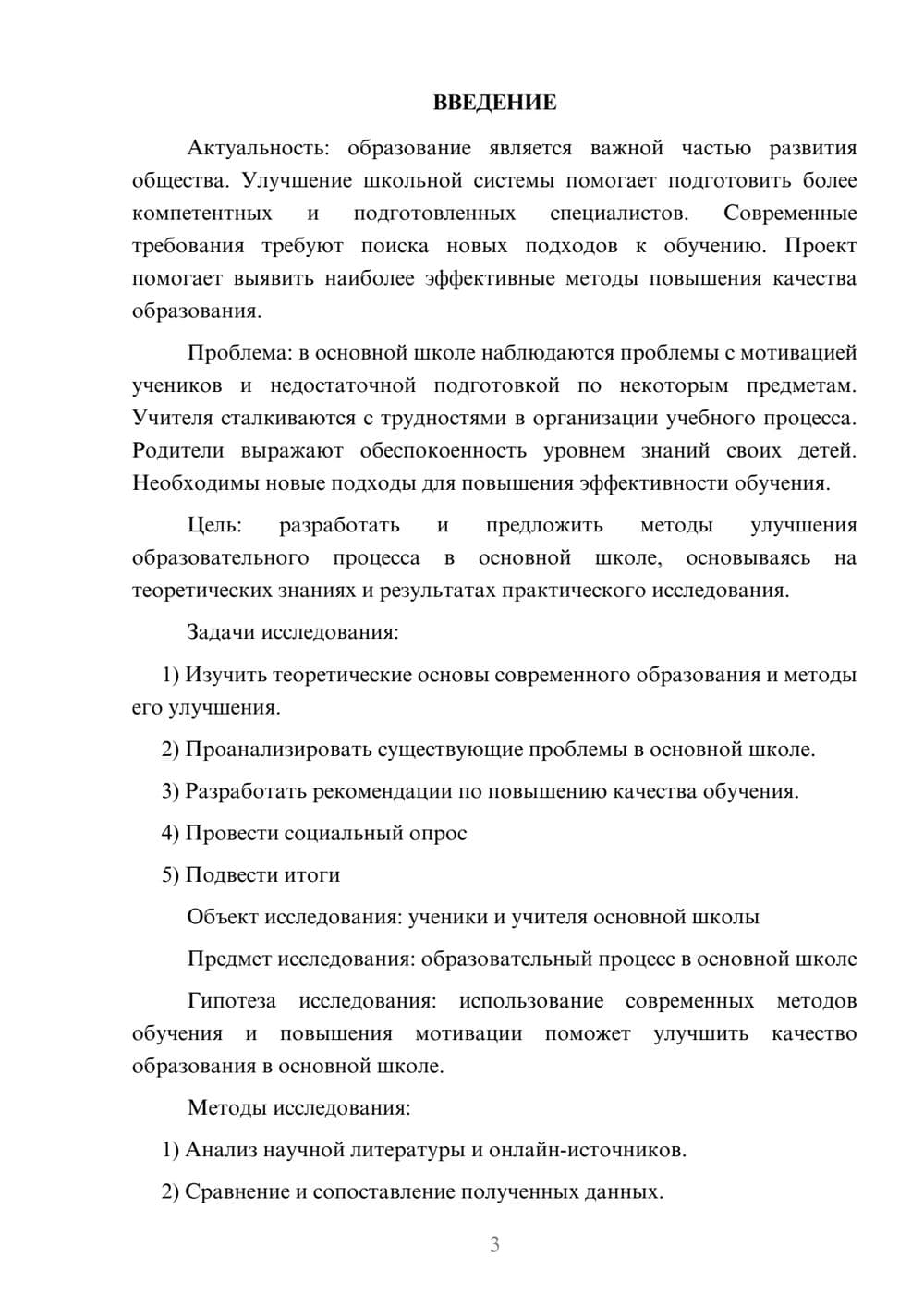 Предпросмотр проекта 3