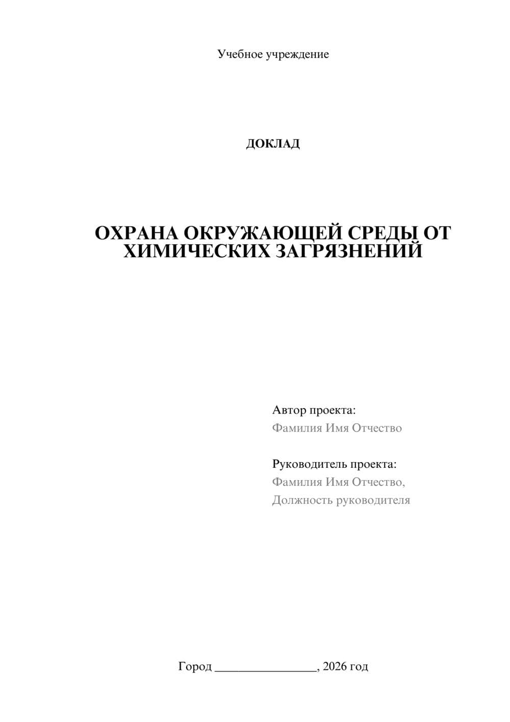 Предпросмотр доклада 1