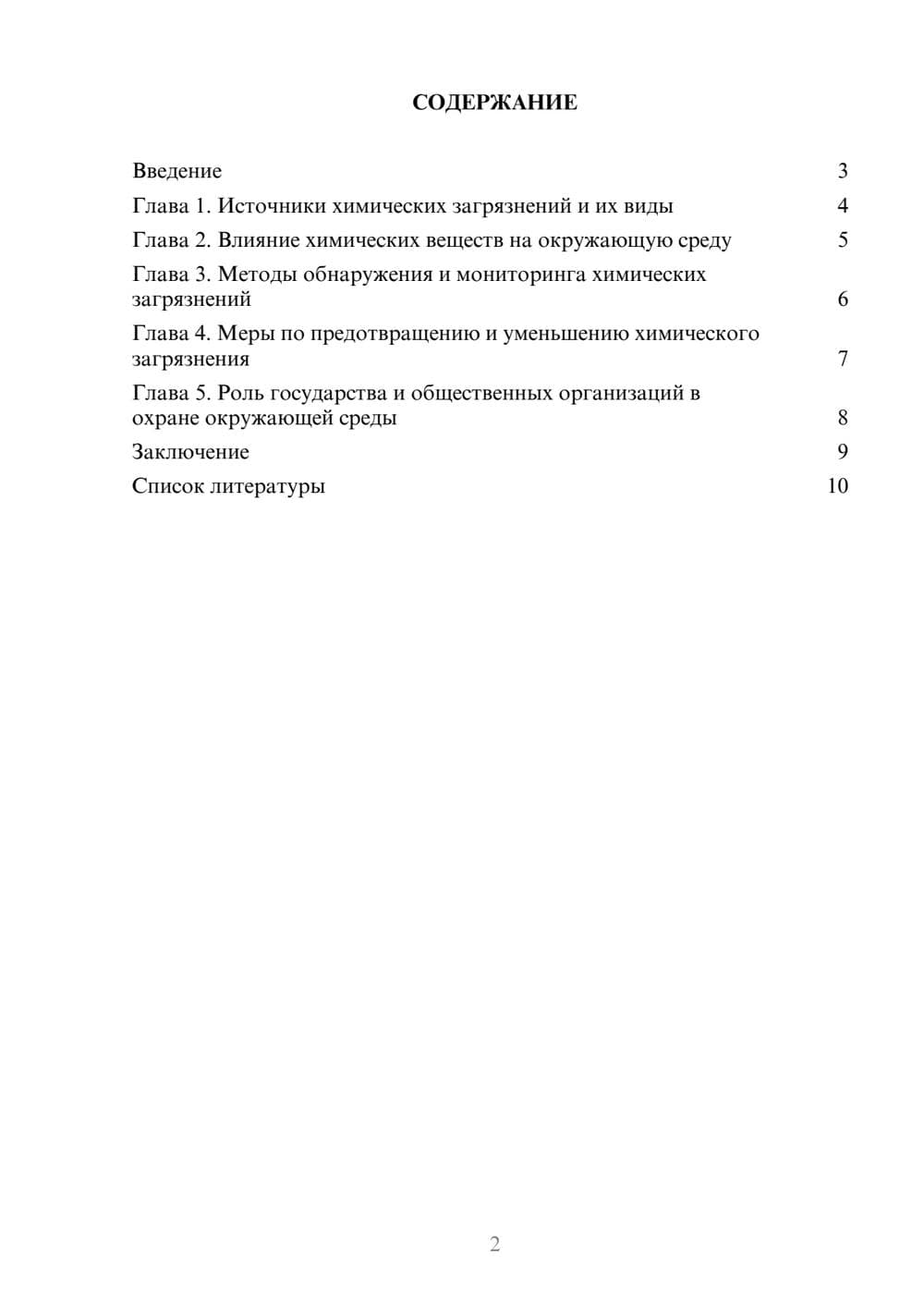 Предпросмотр доклада 2